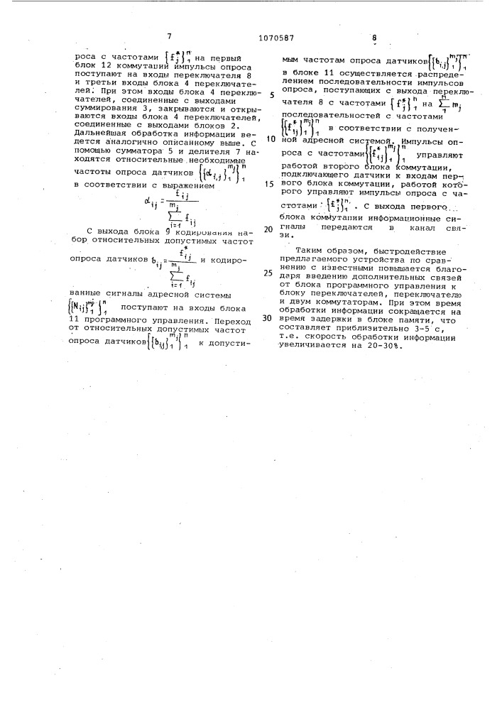 Устройство для адаптивной двухступенчатой коммутации (патент 1070587)