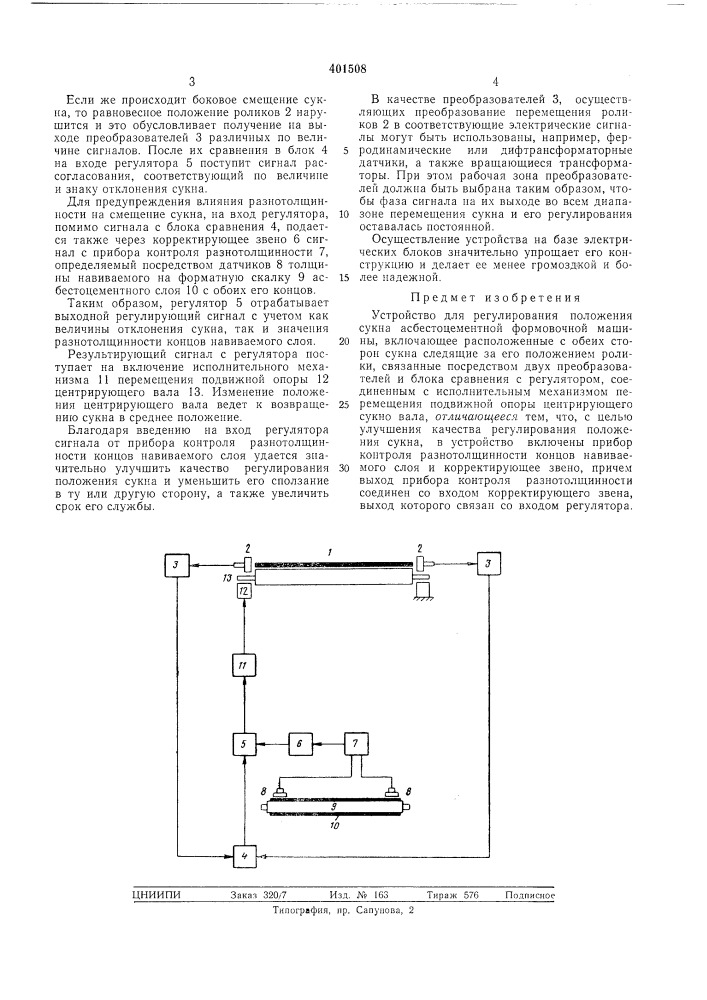 Патент ссср  401508 (патент 401508)