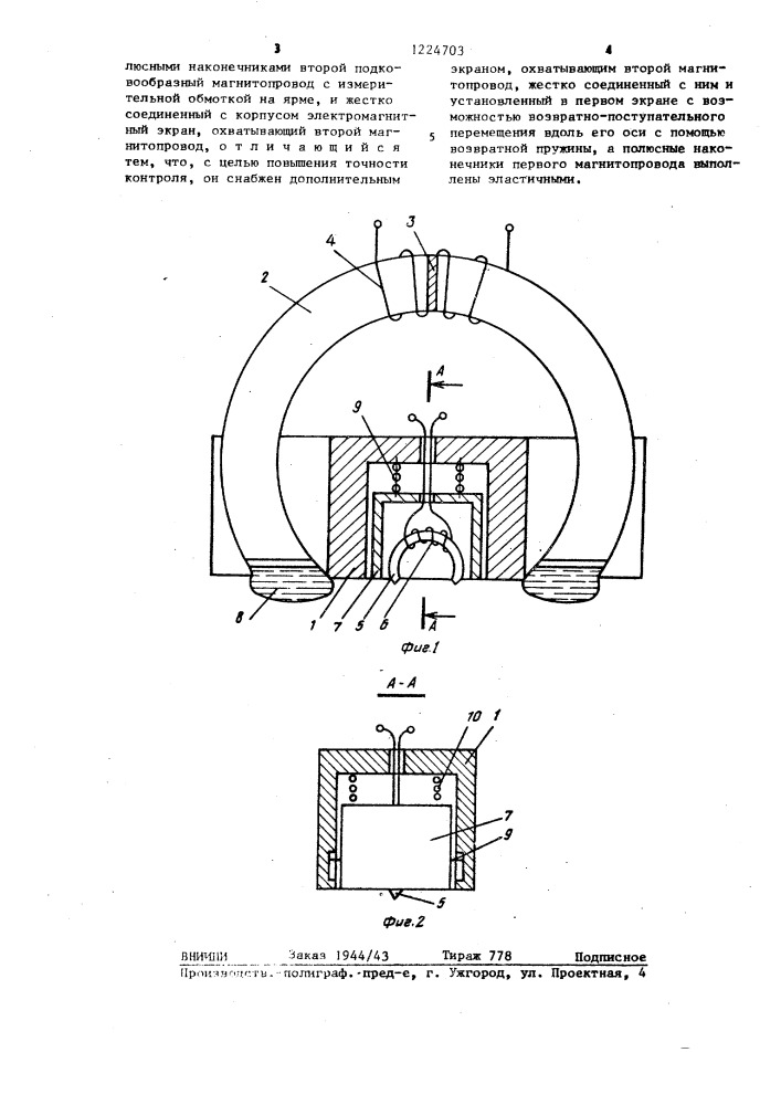 Трансформаторный преобразователь для контроля качества деталей (патент 1224703)