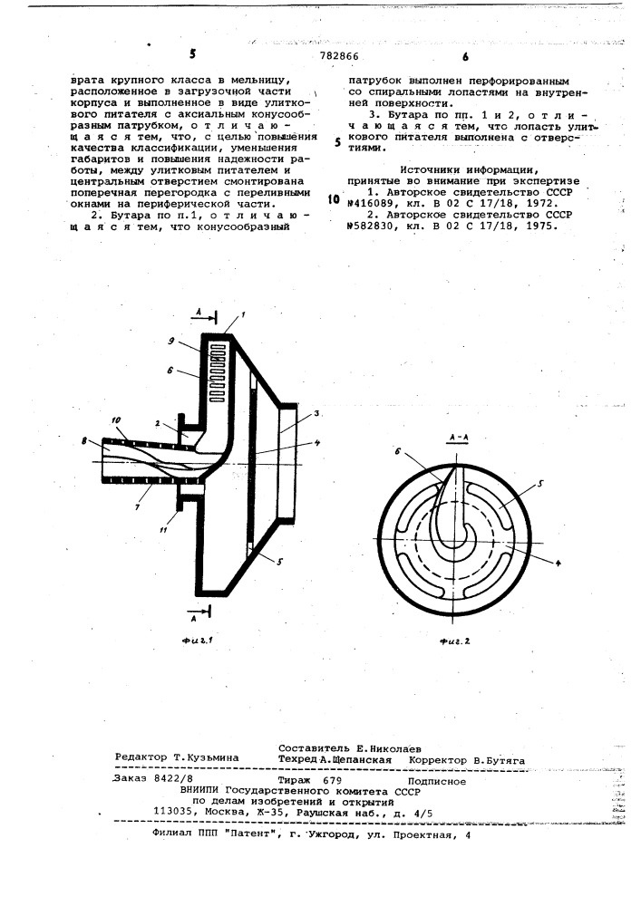 Бутара барабанной мельницы (патент 782866)