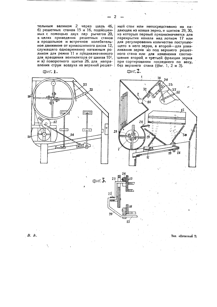 Веялка-сортировка (патент 14868)