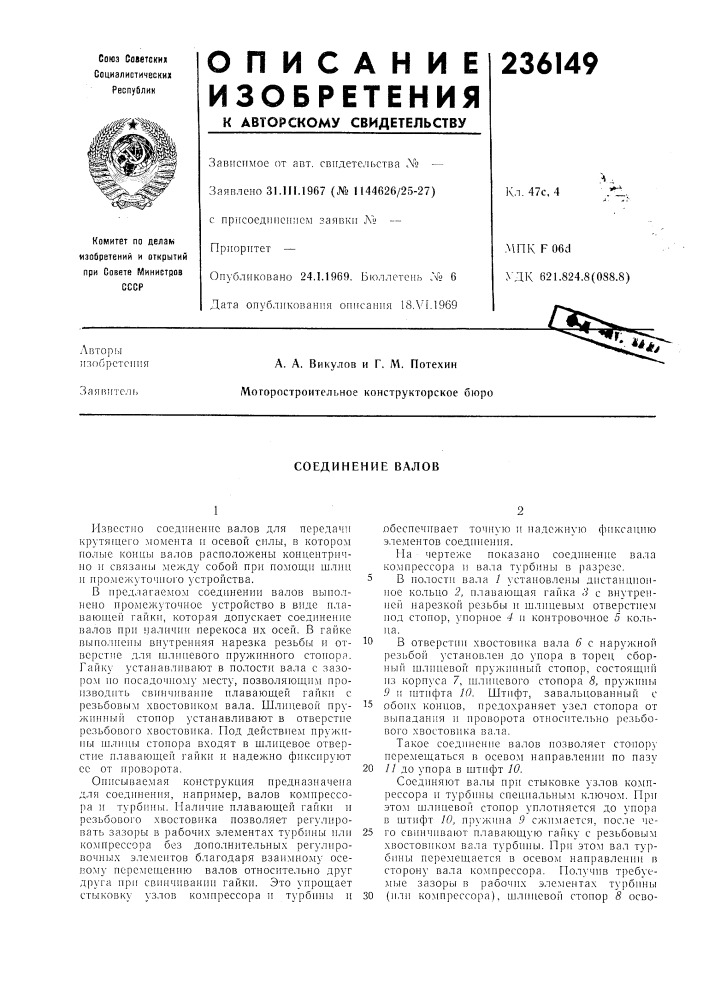 Соединение валов (патент 236149)