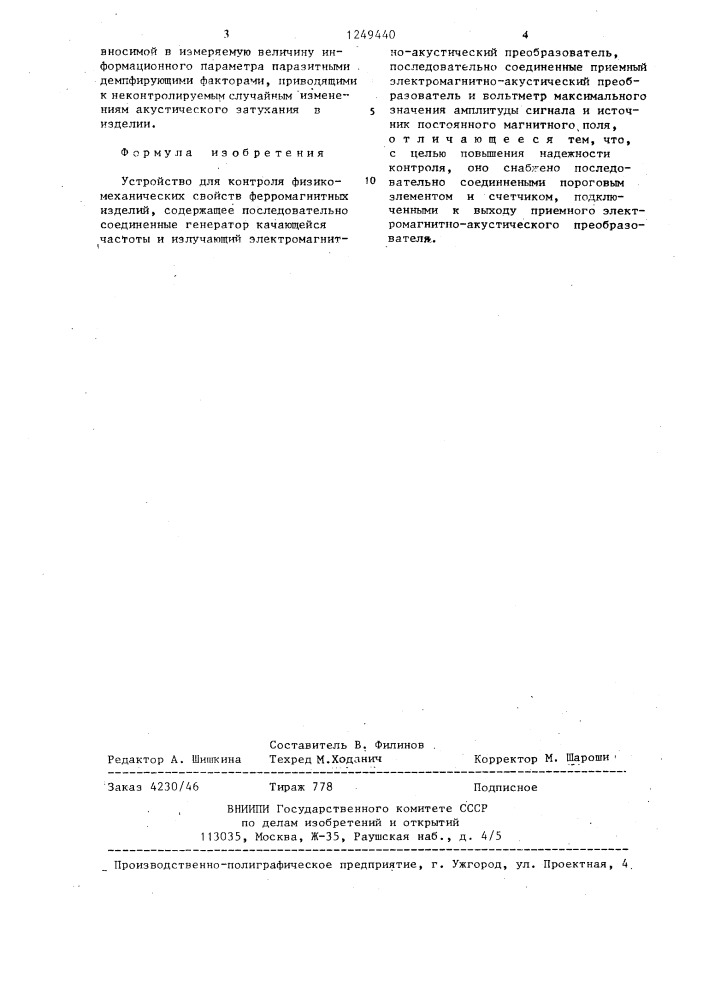 Устройство для контроля физико-механических свойств ферромагнитных изделий (патент 1249440)