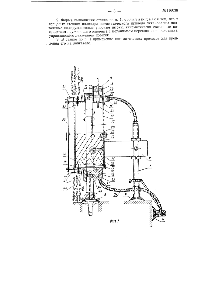 Переносный станок для притирки клапанов к гнездам двигателя (патент 116038)