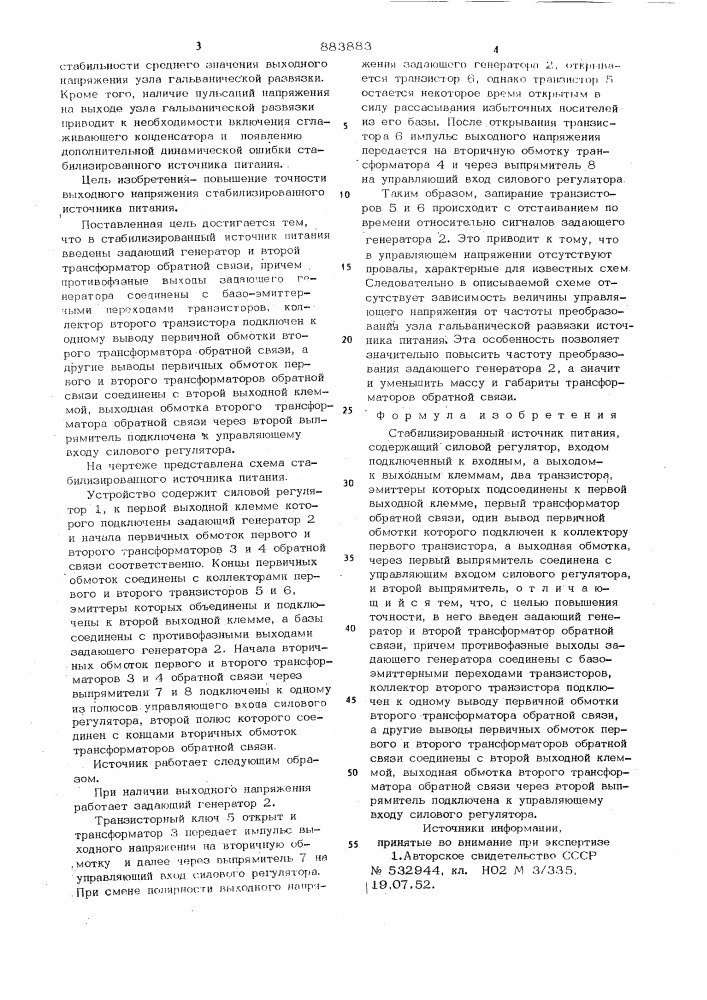 Стабилизированный источник питания (патент 883883)