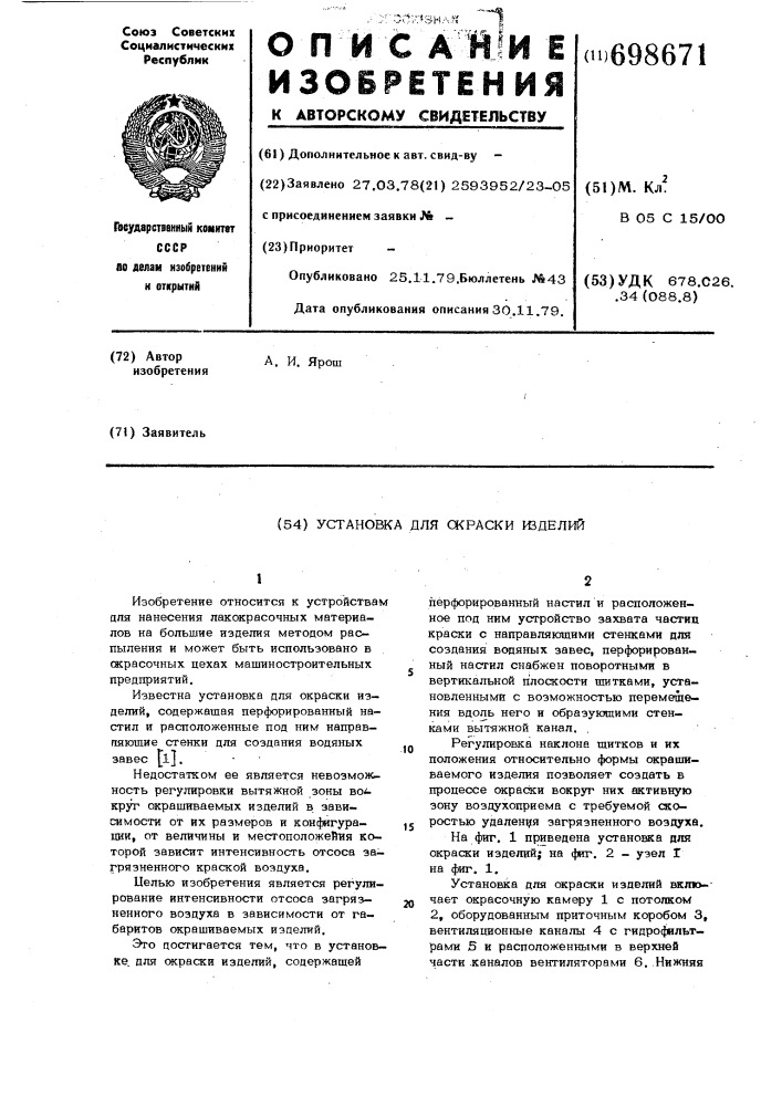 Установка для окраски изделий (патент 698671)