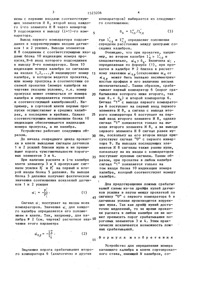 Устройство для определения номера катающего калибра (патент 1523206)