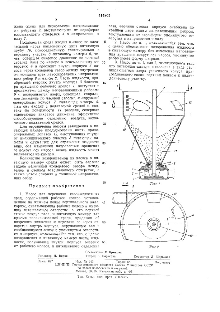 Насос для перекачки газожидкостных сред (патент 414805)