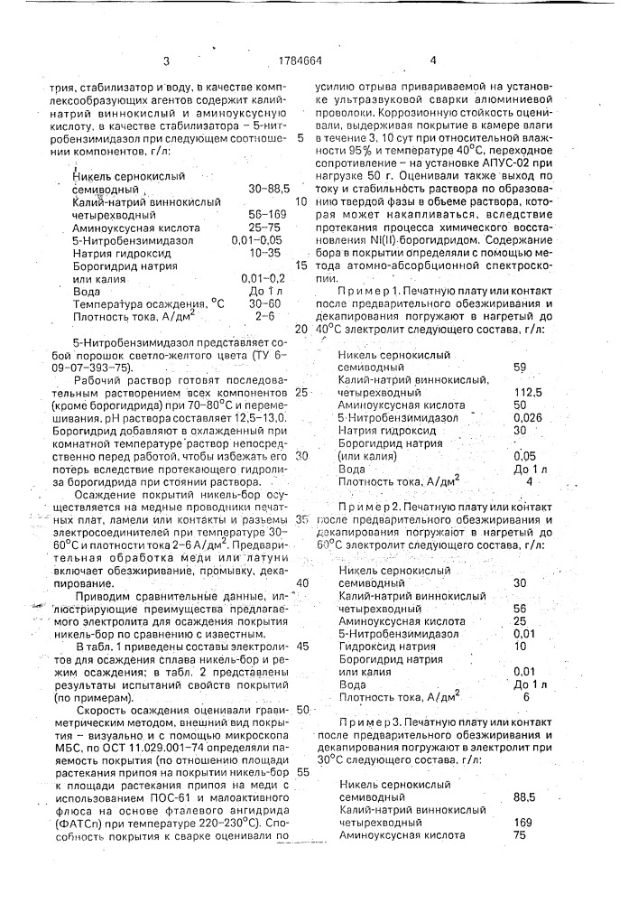 Электролит для осаждения сплава никель-бор (патент 1784664)