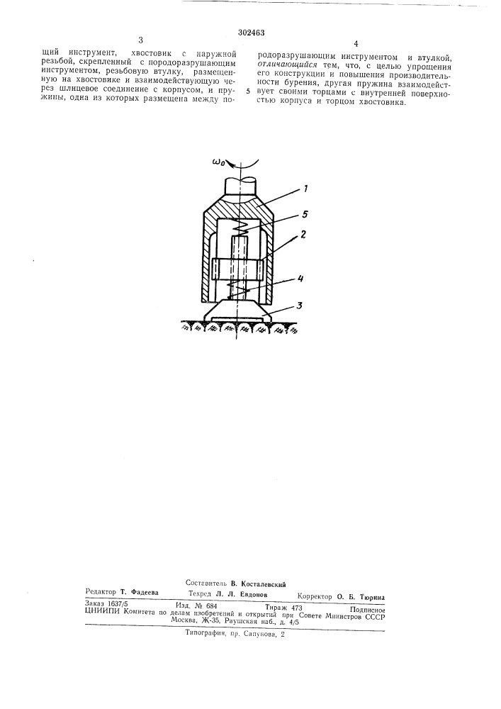 Забойный механизм для ударно-вращательногобурения (патент 302463)