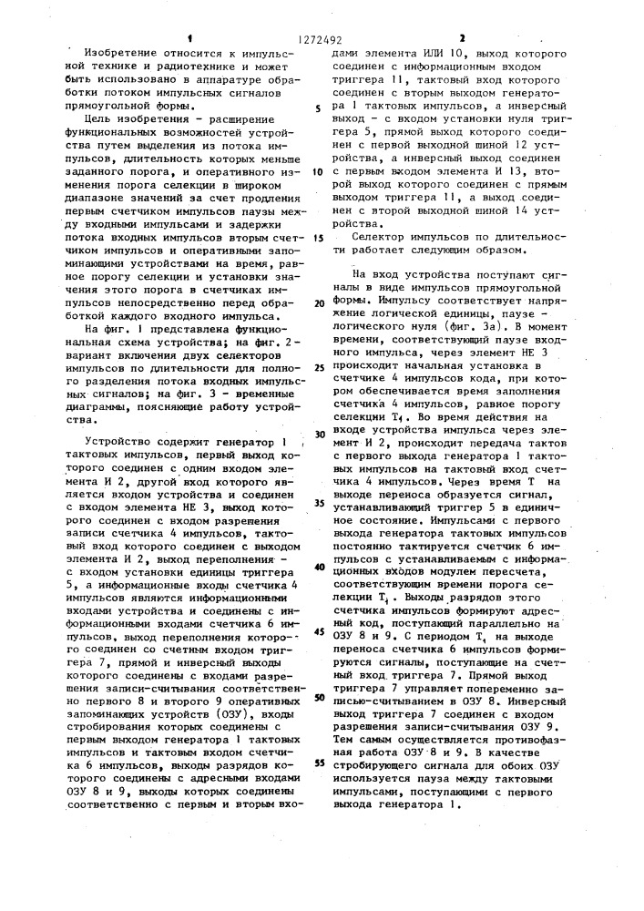 Селектор импульсов по длительности (патент 1272492)