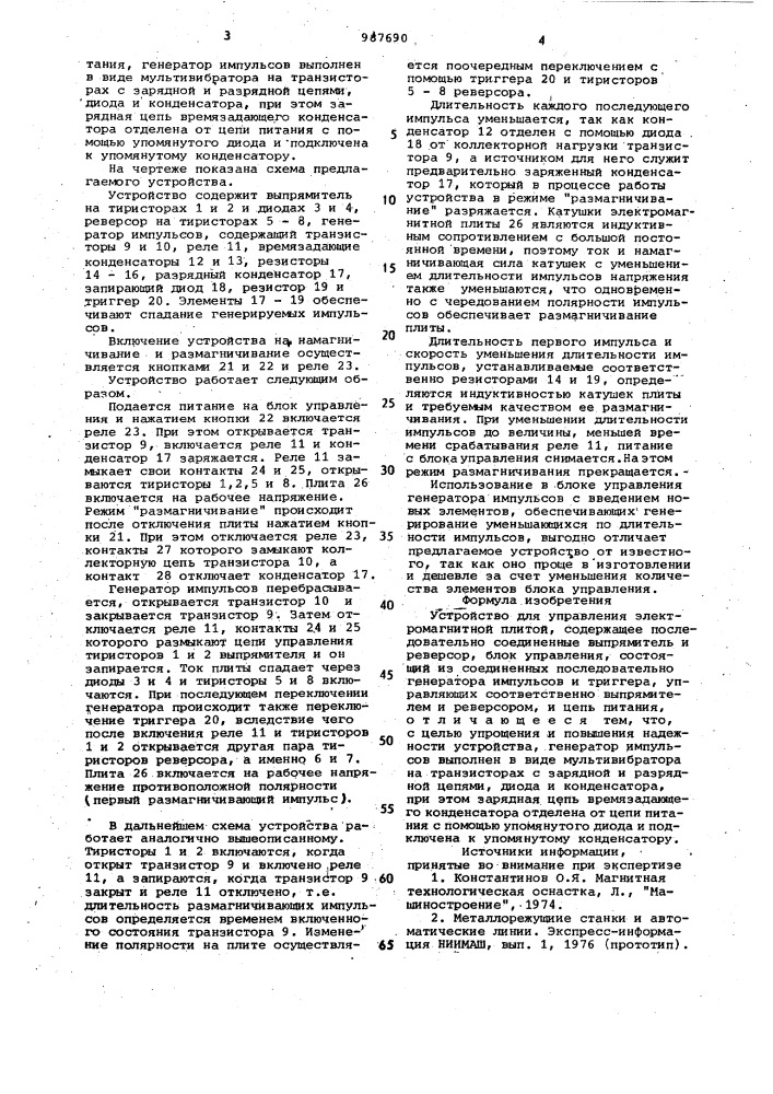 Устройство для управления электромагнитной плитой (патент 987690)