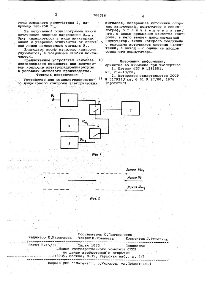 Устройство для осциллографического допускового контроля электрических сигналов (патент 706786)