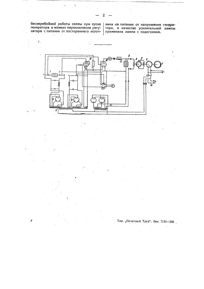 Устройство для стабилизации напряжения генератора переменного тока (патент 48713)