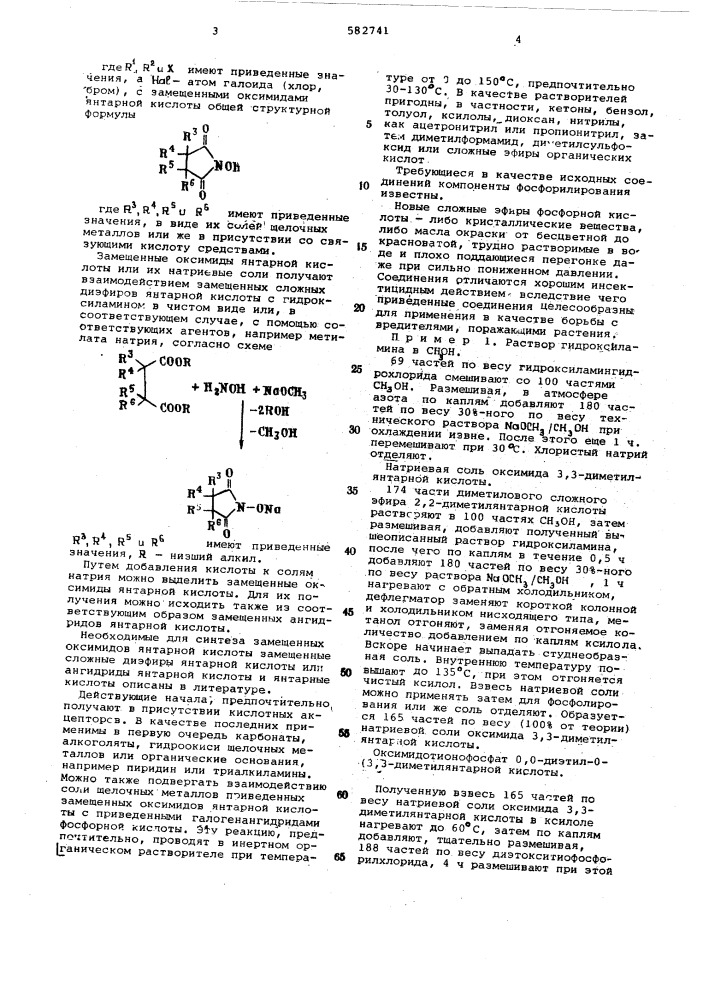 Инсектицидное средство (патент 582741)