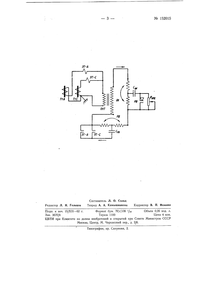 Устройство для защиты электроустановок (патент 152015)
