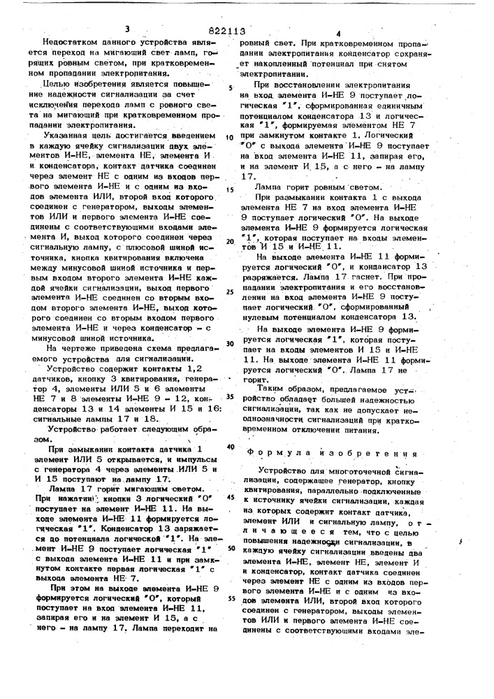 Устройство для многоточечнойсигнализации (патент 822113)