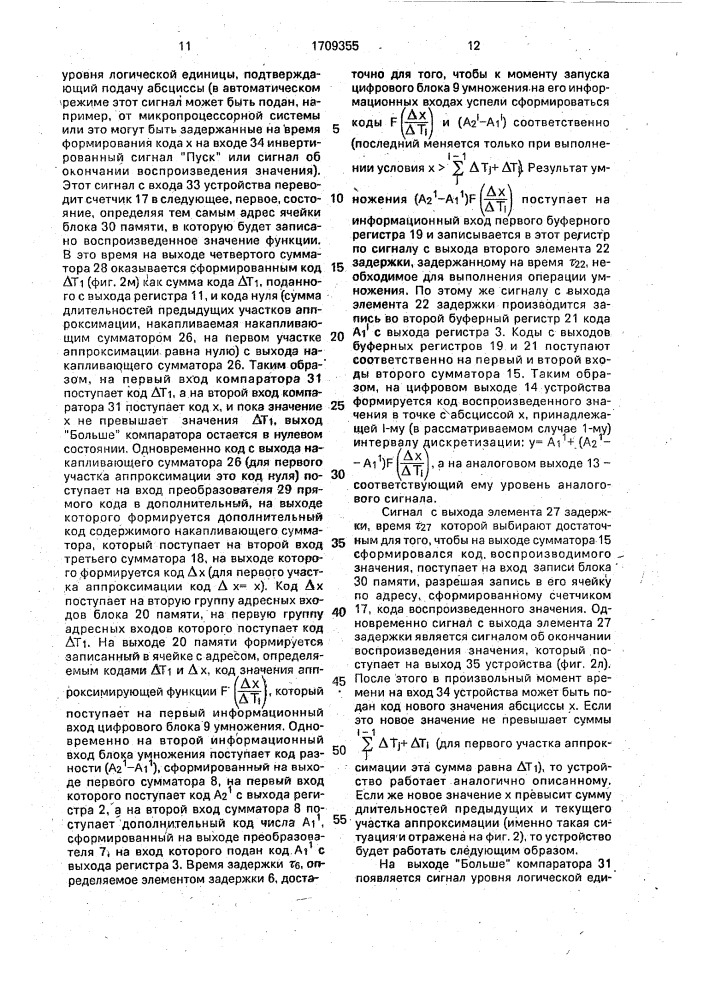 Устройство для воспроизведения функций (патент 1709355)
