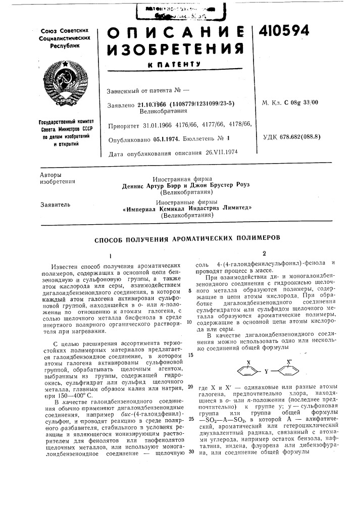 Патент ссср  410594 (патент 410594)