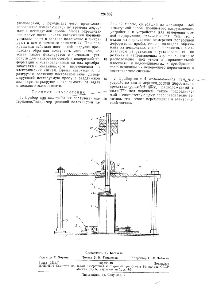 Прибор для исследования ползучести материалов (патент 281889)