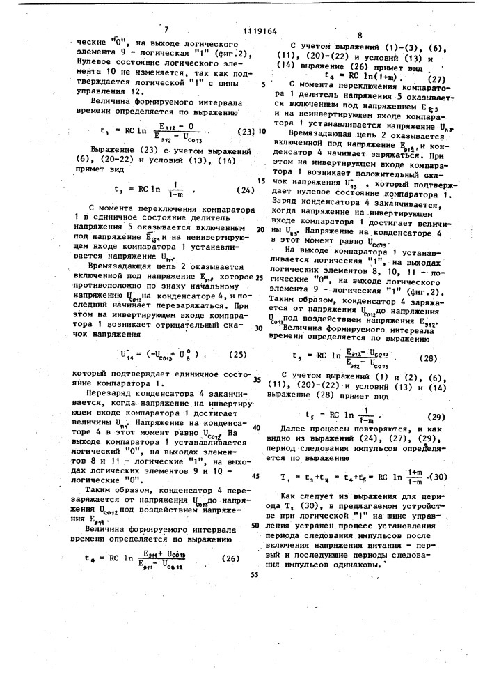 Импульсный генератор (патент 1119164)