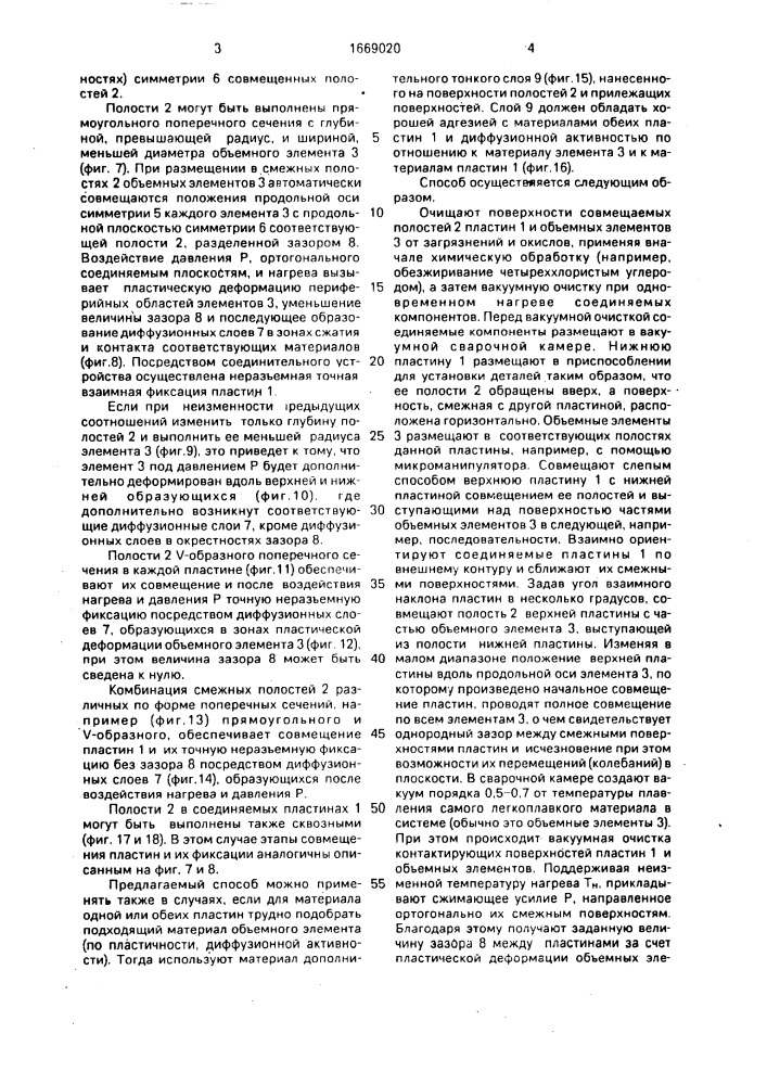 Способ соединения печатных плат (патент 1669020)