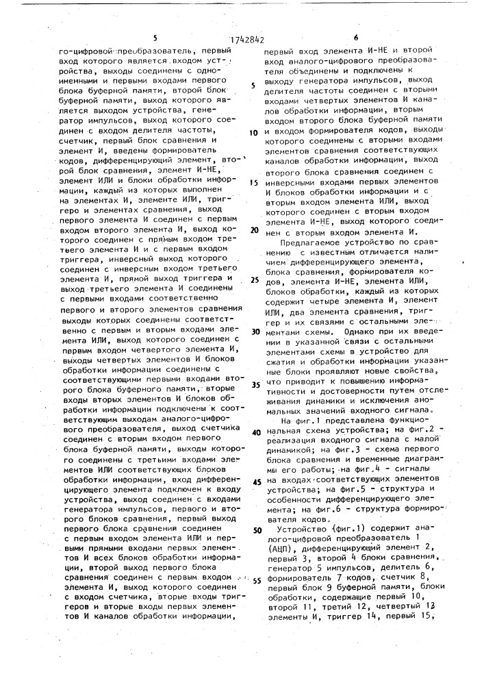 Устройство для сжатия и обработки информации (патент 1742842)