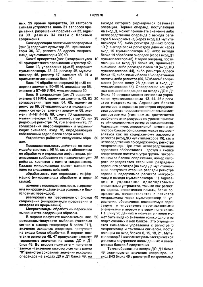 Устройство для обмена информацией (патент 1702378)