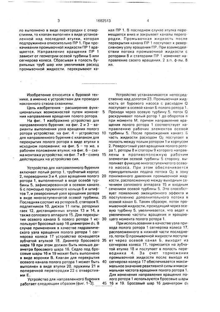 Устройство для направленного бурения (патент 1682513)