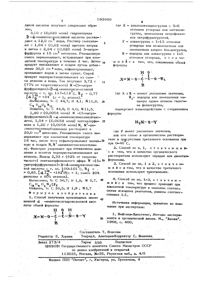 Способ получения производных замещенной - аминооксигидроксамоновой кислоты (патент 593660)