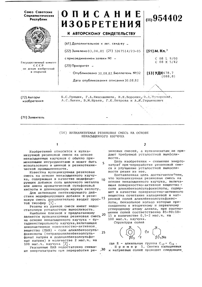 Вулканизуемая резиновая смесь на основе ненасыщенного каучука (патент 954402)