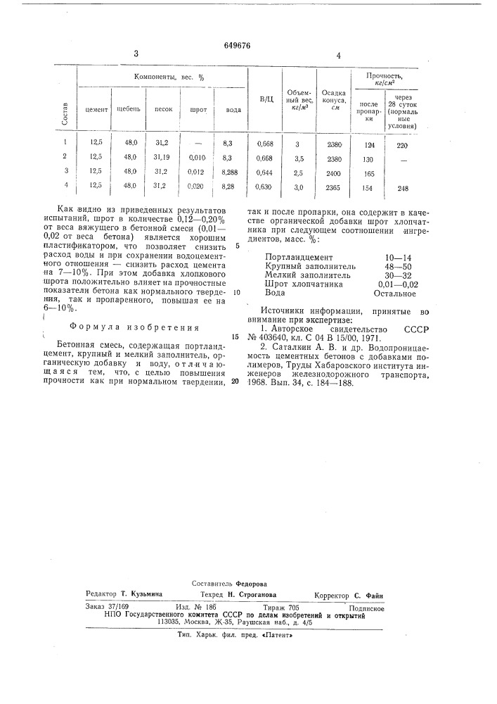 Бетонная смесь (патент 649676)