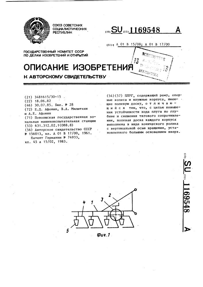 Плуг (патент 1169548)