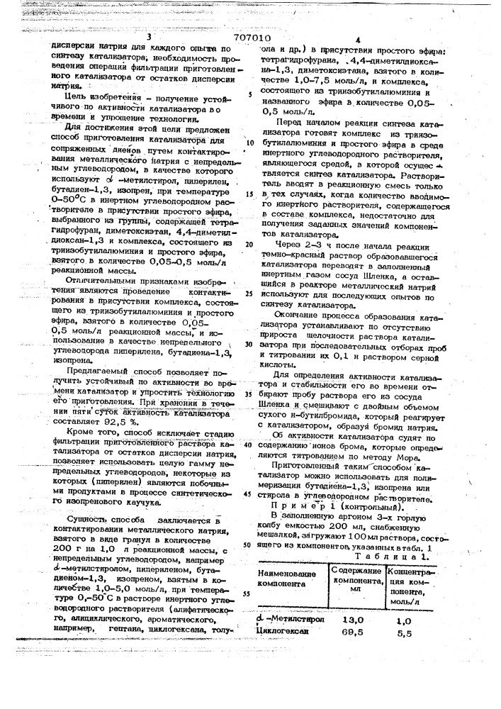 Способ приготовления катализатора дляполимеризации сопряжения диенов (патент 707010)