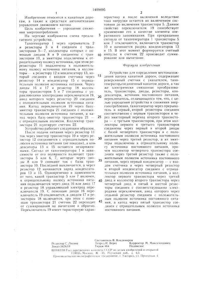 Устройство для определения местонахождения вагона канатной дороги (патент 1409495)