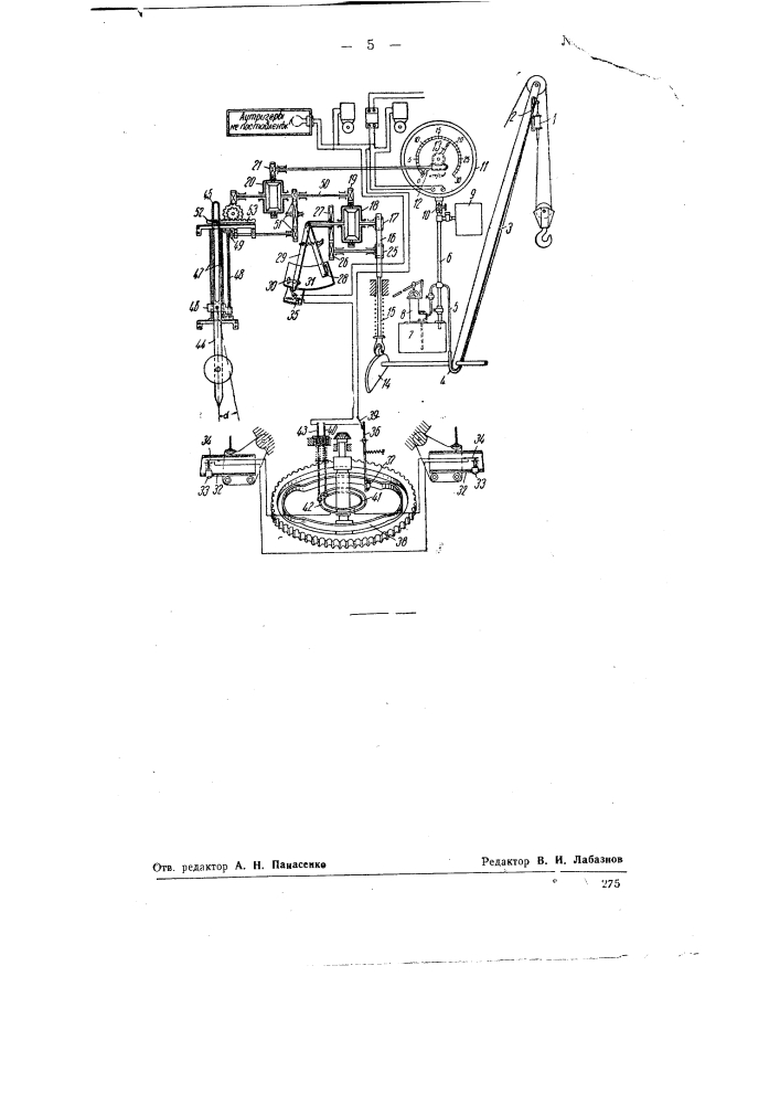 Устройство для сигнализации о перегрузке стрелового крана (патент 68333)