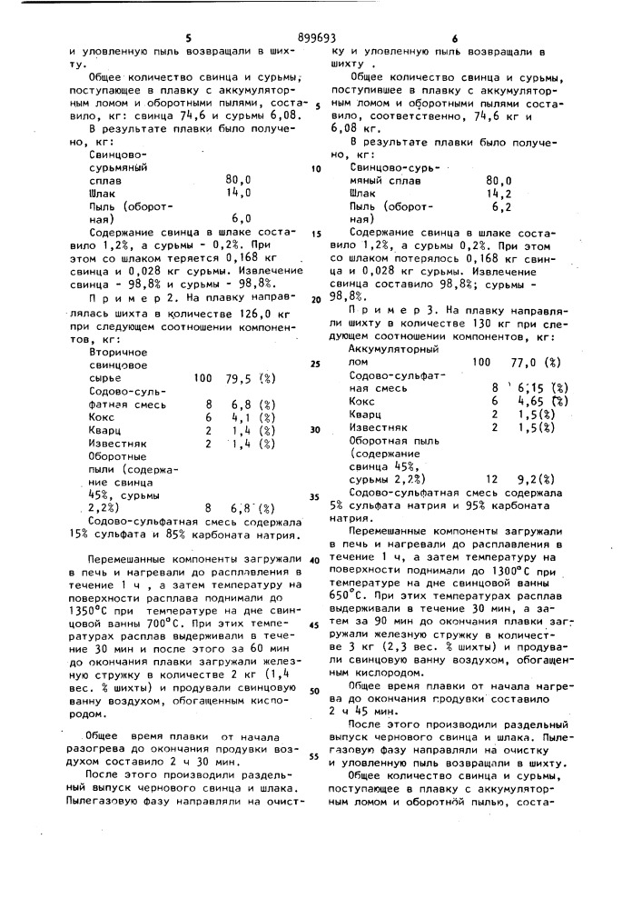 Способ переработки аккумуляторного лома (патент 899693)