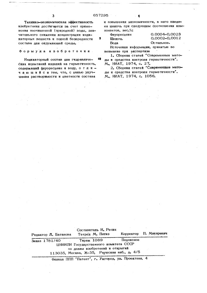 Индикаторный состав для гидравлических изделий на герметичность (патент 657295)