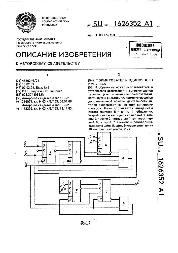 Формирователь одиночного импульса (патент 1626352)