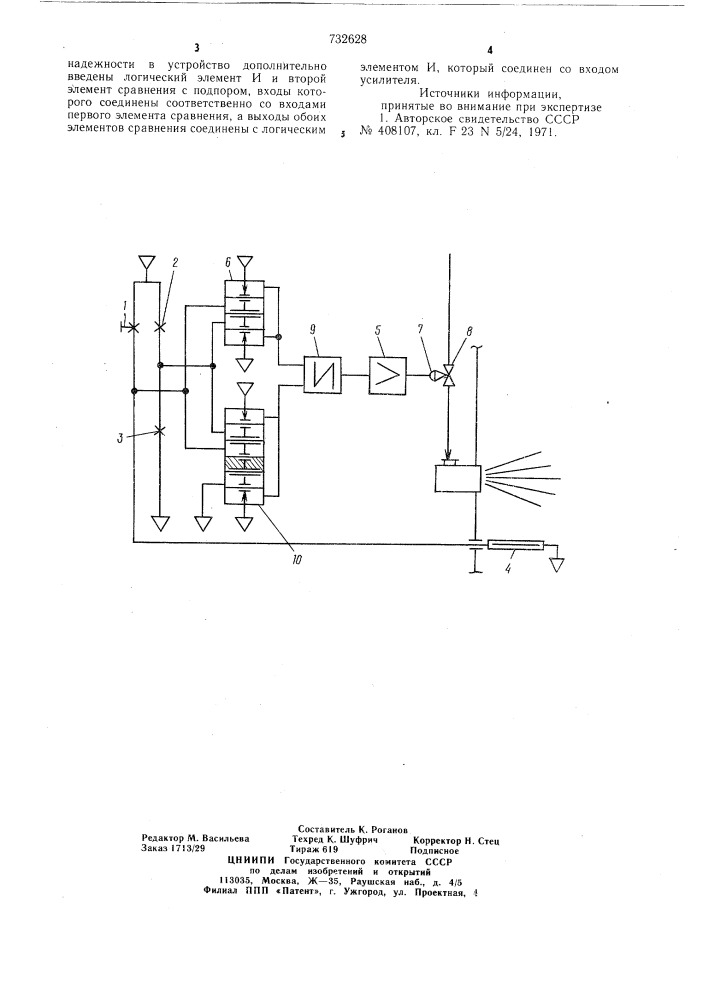 Устройство для контроля наличия пламени в топках (патент 732628)