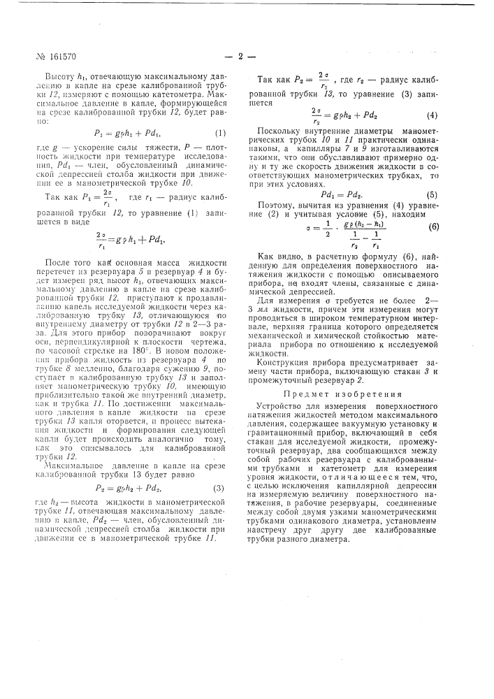 Патент ссср  161570 (патент 161570)