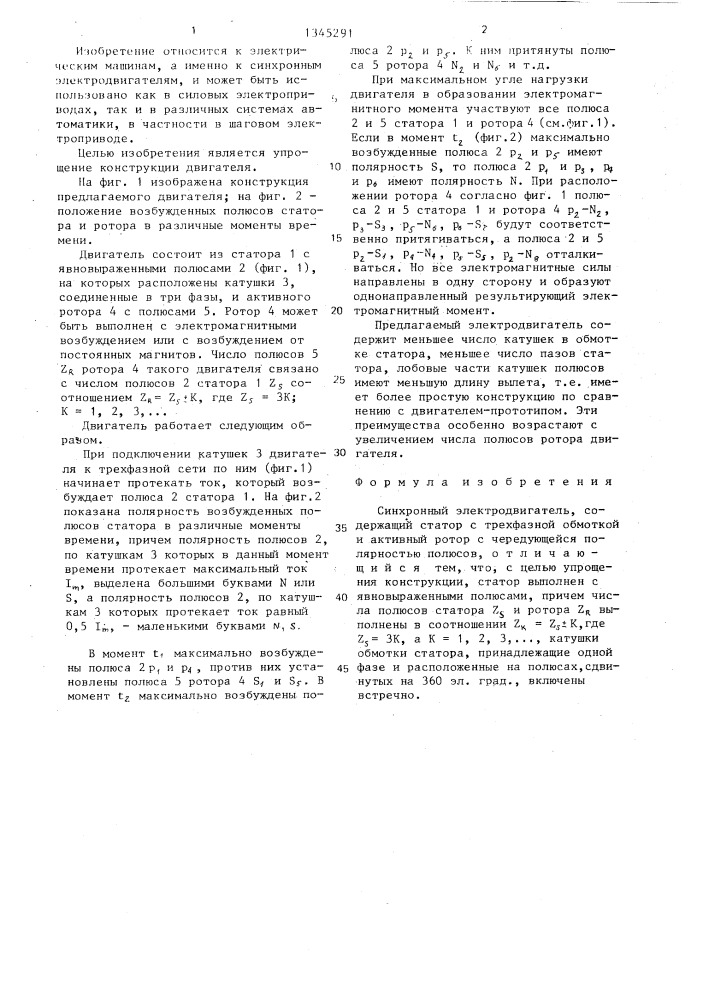 Синхронный электродвигатель (патент 1345291)