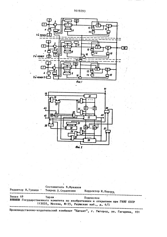 Устройство для моделирования систем массового обслуживания (патент 1619293)