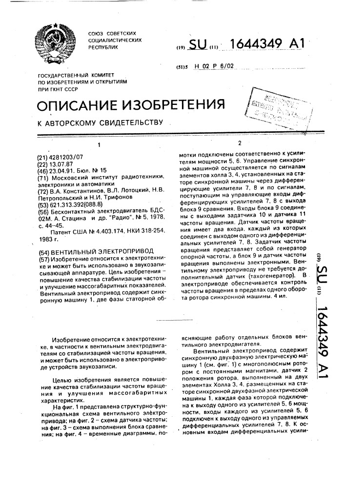 Вентильный электропривод (патент 1644349)