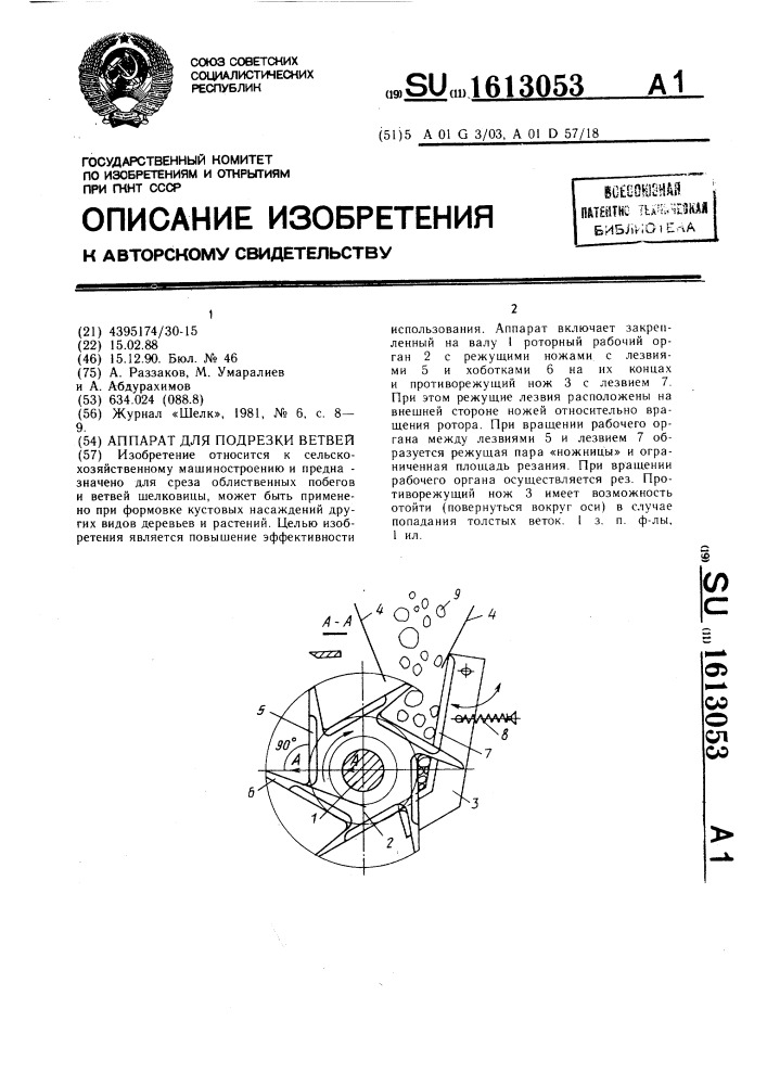 Аппарат для подрезки ветвей (патент 1613053)