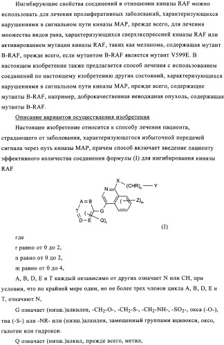 Применение производных изохинолина для лечения рака и заболеваний, связанных с киназой мар (патент 2325159)