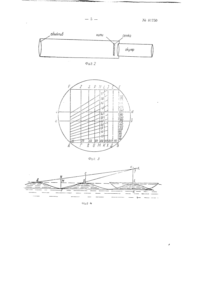 Оптический прибор для измерения длины и высоты морских волн и скорости движения предметов на поверхности воды (патент 81750)