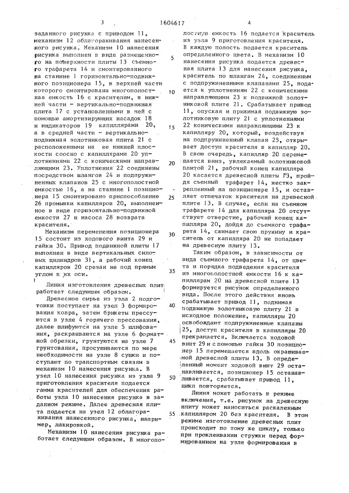 Линия изготовления древесных плит (патент 1604617)