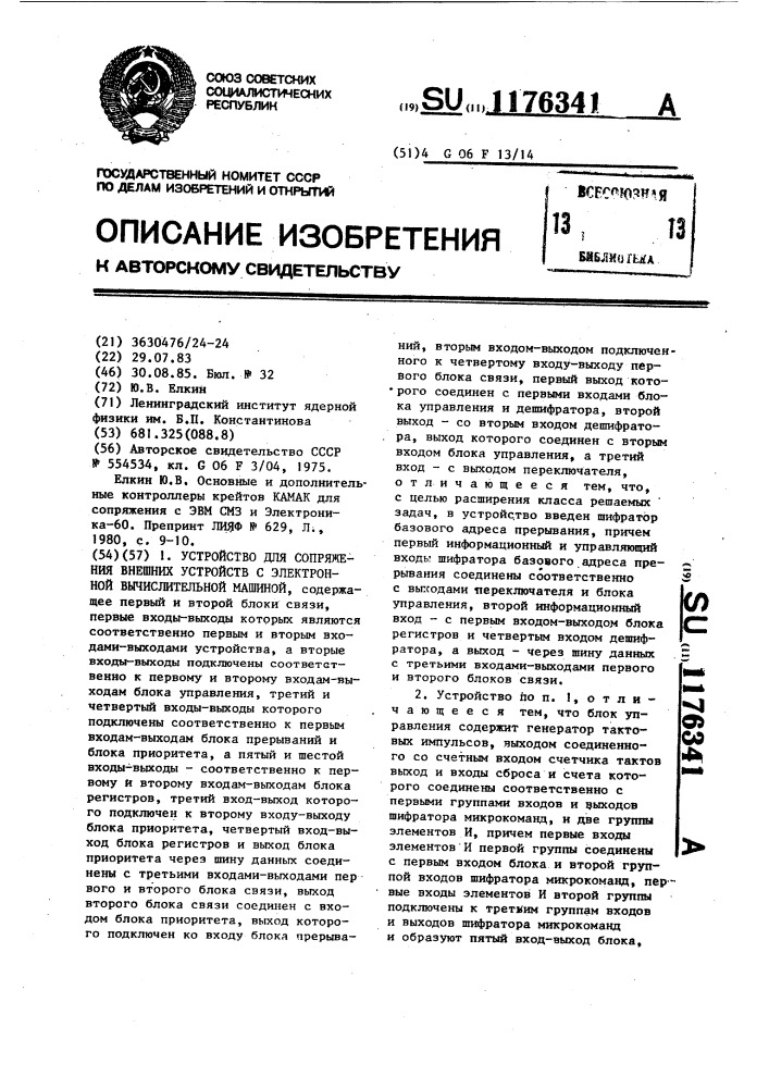 Устройство для сопряжения внешних устройств с электронной вычислительной машиной (патент 1176341)
