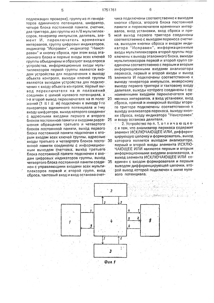 Асинхронное автоматическое устройство для контроля цифровых систем (патент 1751761)